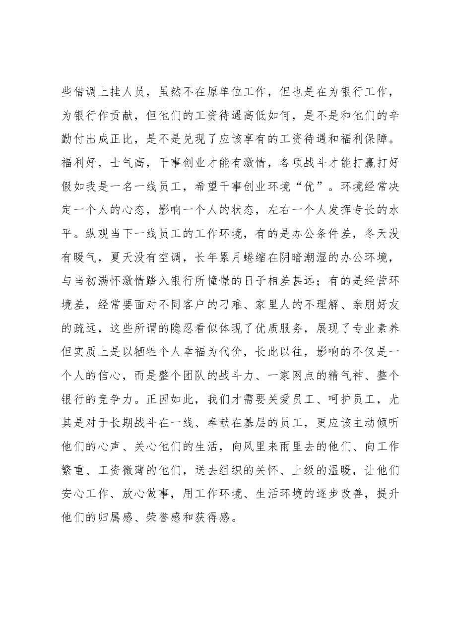 假如我是一名一线员工发言材料.docx,第3页预览