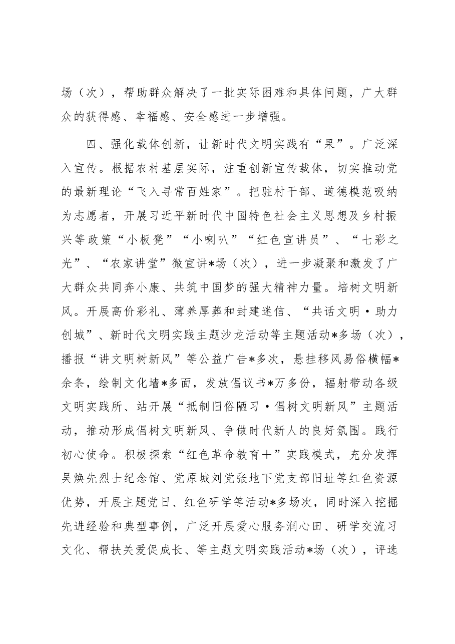 经验交流材料:新时代文明实践中心建设“多点开花”.docx,第4页预览