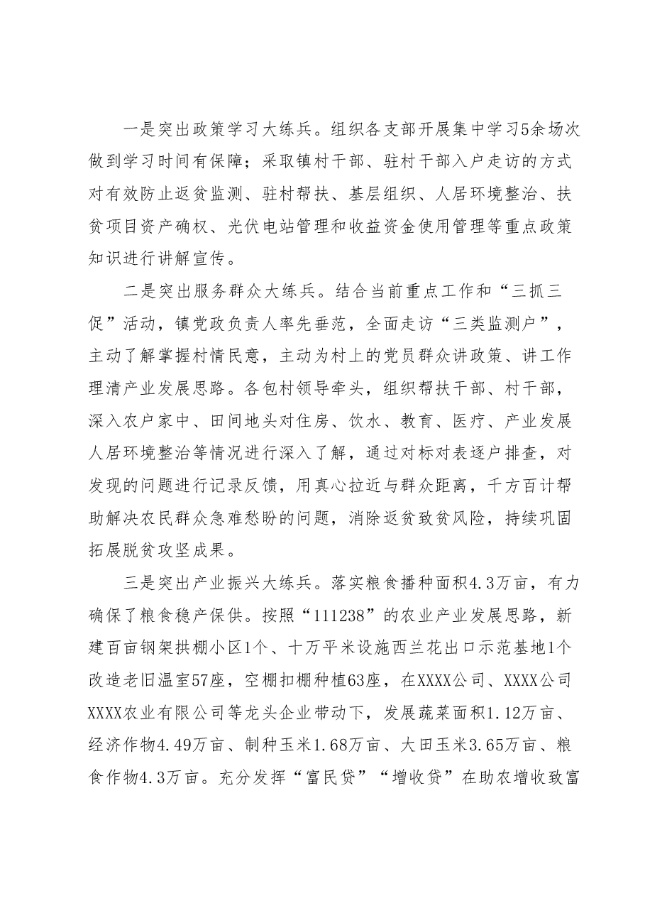 XX镇关于开展乡村振兴“岗位大练兵、业务大比武”活动情况的报告.docx,第2页预览