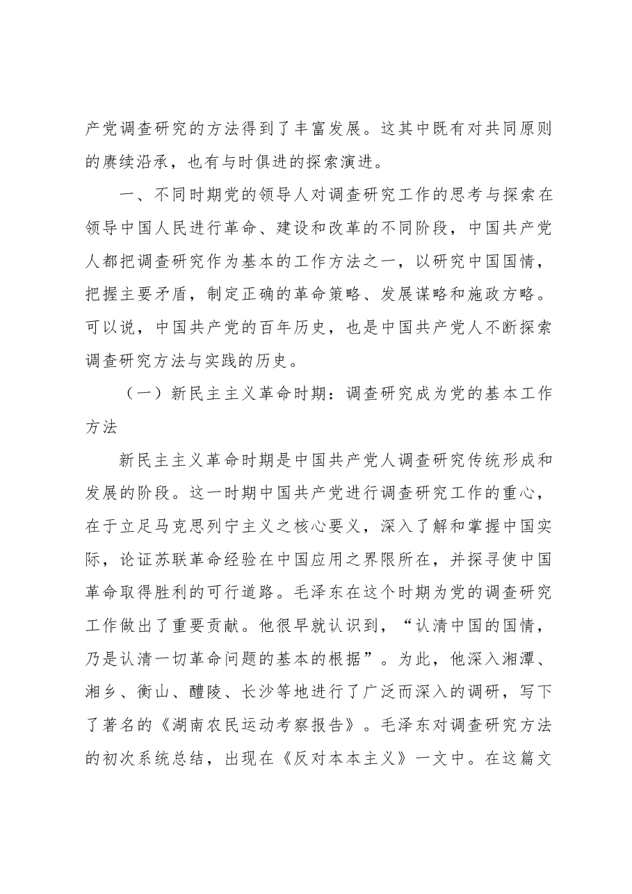 (16篇)2023年7月党建评论汇编.docx,第4页预览