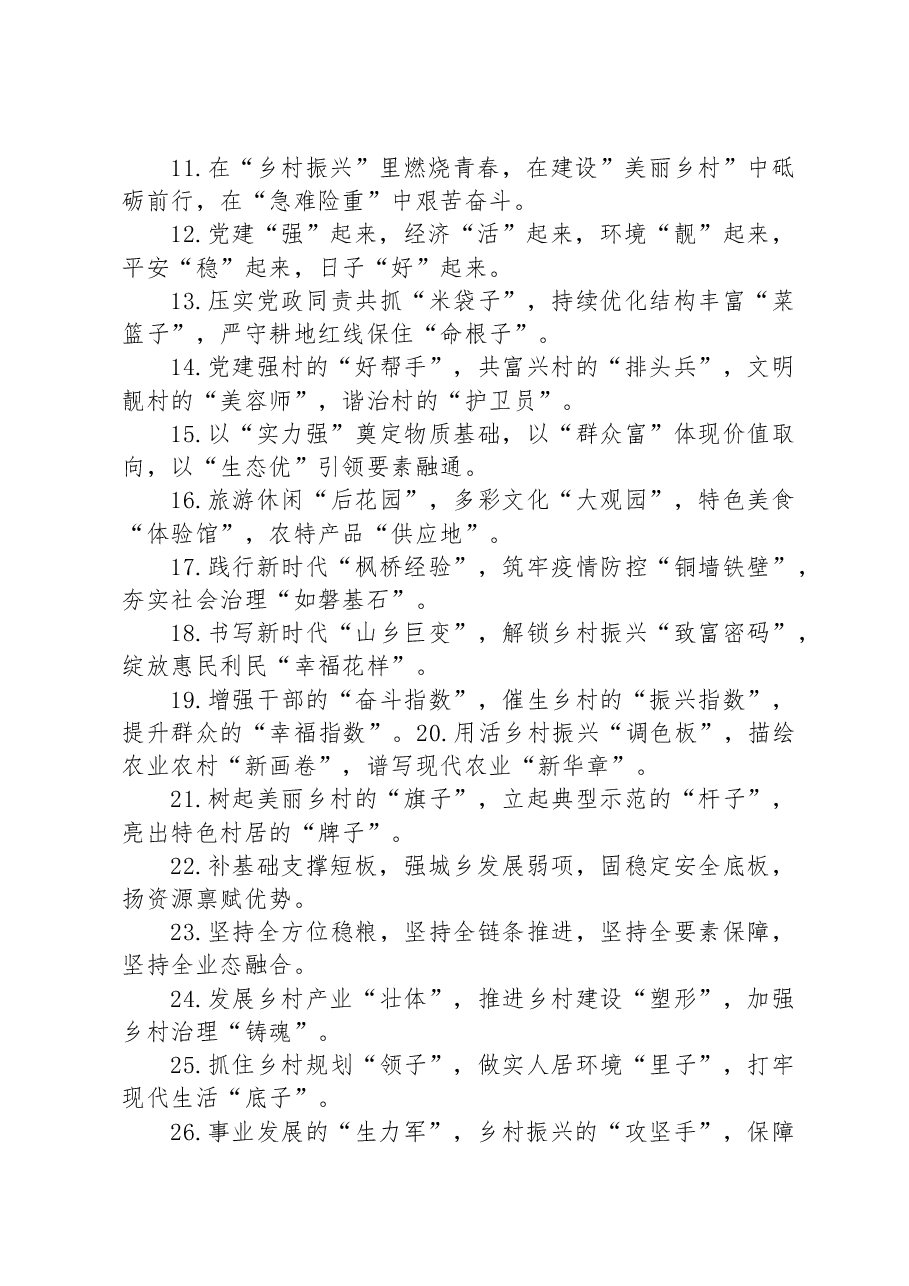 关于乡村振兴类的排比句39例.docx,第2页预览
