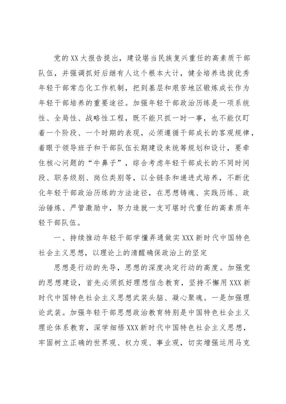(8篇)2023年党建理论文稿汇编.docx,第2页预览