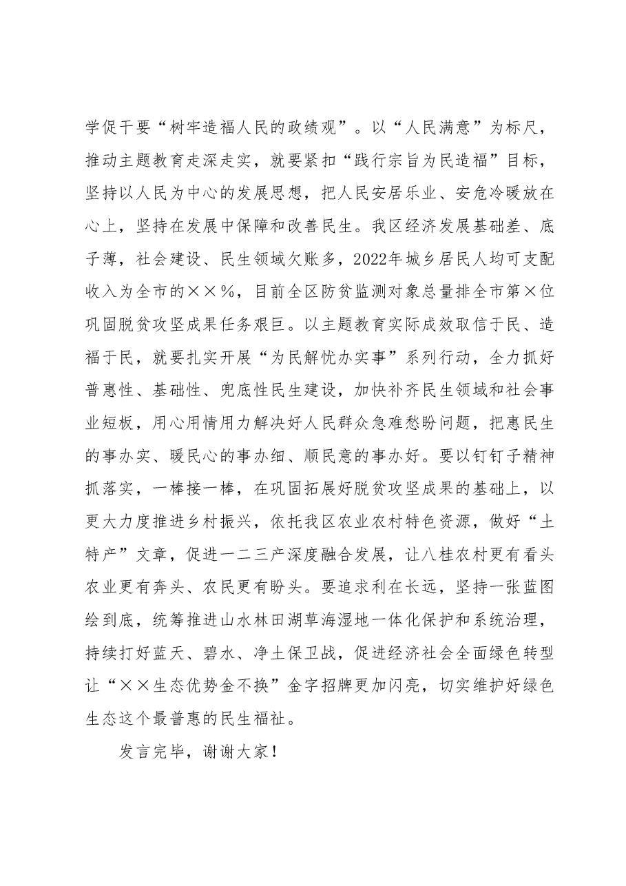 在理论中心组“以学促干”专题研讨班上的发言材料.docx,第4页预览