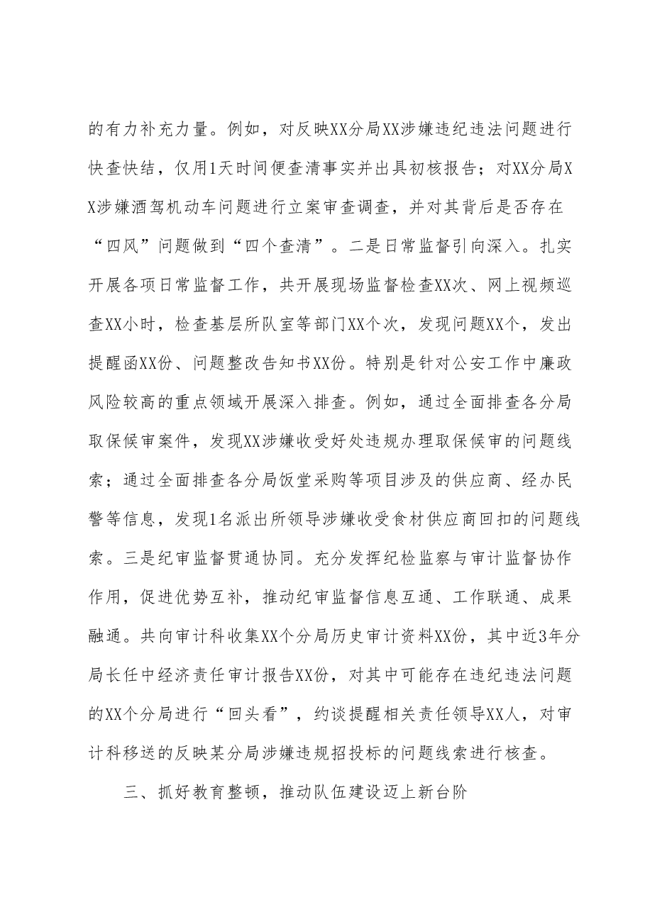 驻公安局纪检监察组上半年工作总结.docx,第3页预览