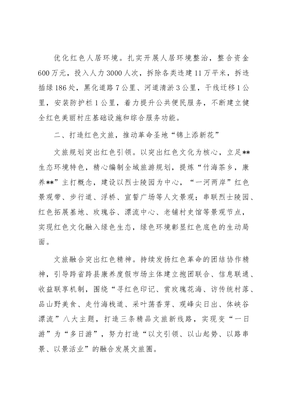 某县传承红色文化推动乡村振兴工作成效材料.docx,第2页预览