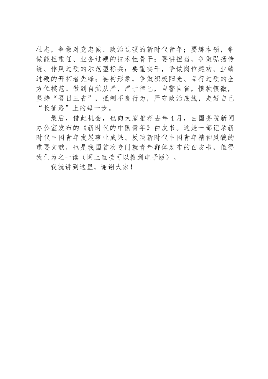 国企团支部书记在团支部(团总支)织生活会上的发言提纲.docx,第3页预览