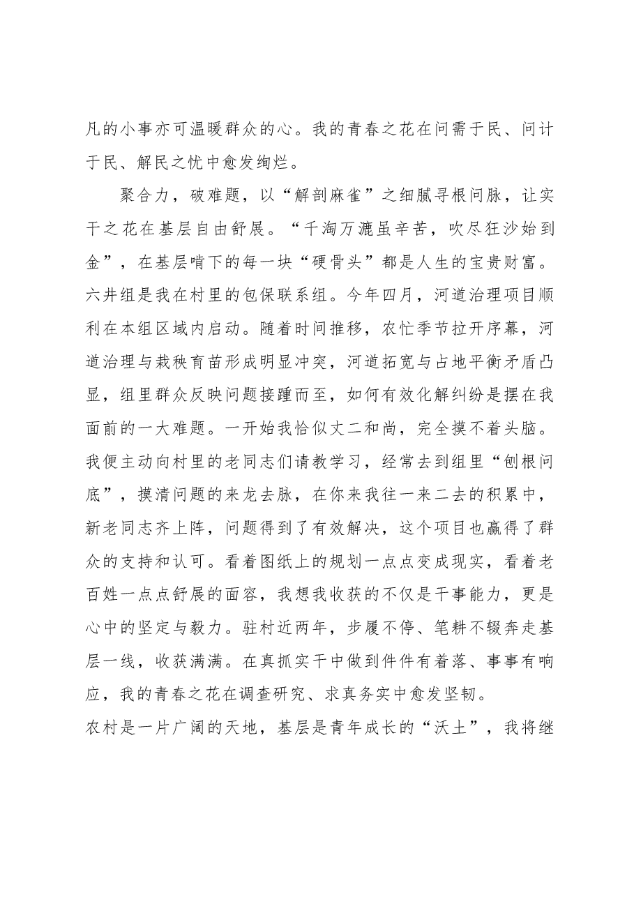 (24篇)2023年选调札记汇编.docx,第4页预览