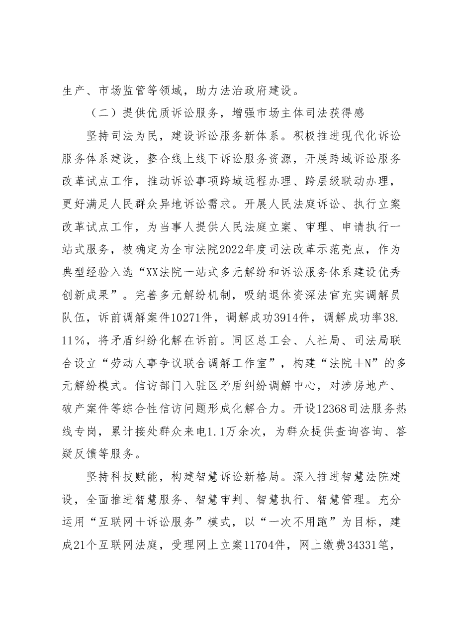 XX区人民法院关于优化营商环境工作情况的报告.docx,第4页预览