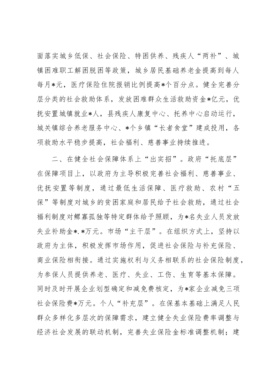 经验交流材料:织牢民生“保障网”撑起群众“幸福伞”.docx,第2页预览