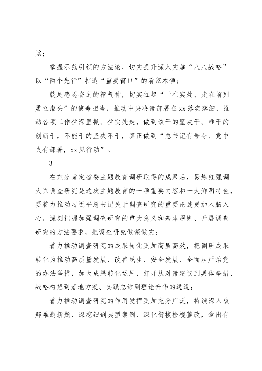 （8篇）调研成果交流会发言材料集锦.docx，第3页预览