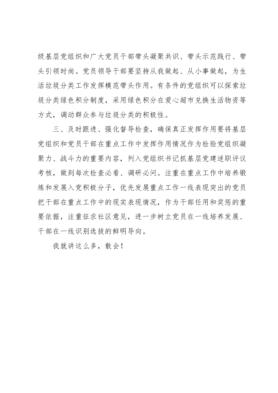 在服务推动全市重点工作会议上的讲话.docx,第4页预览