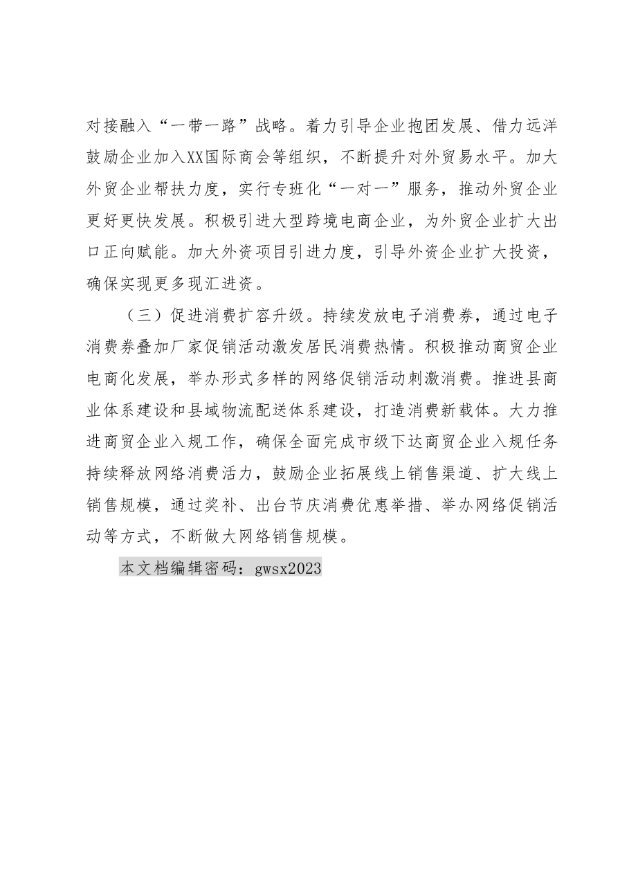 XX县上半年商务经济运行情况分析报告.docx,第3页预览