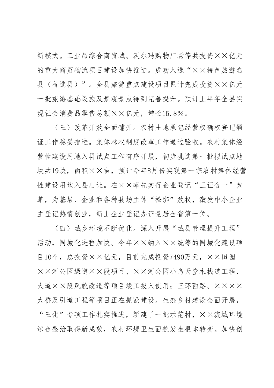 在××县四家班子领导会议上的讲话.docx,第3页预览