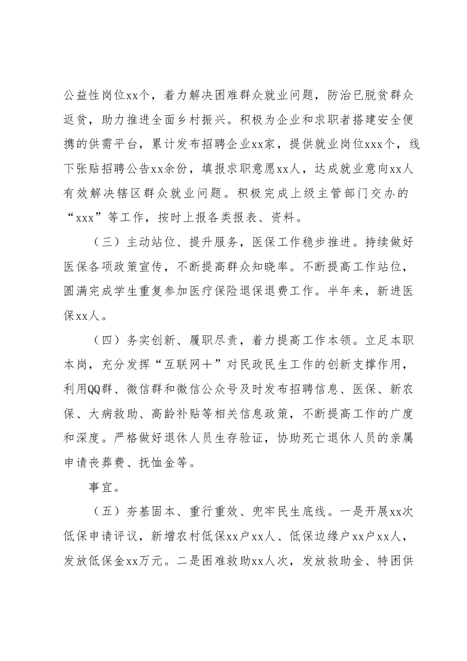 xx镇便民服务中 2023年上半年工作总结及下半年工作打算.docx,第3页预览