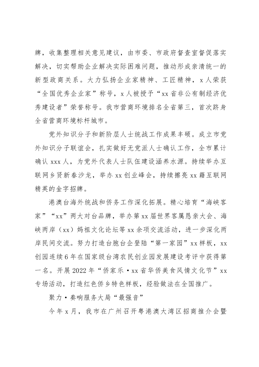 (5篇)统战工作经验交流材料汇编.docx,第4页预览