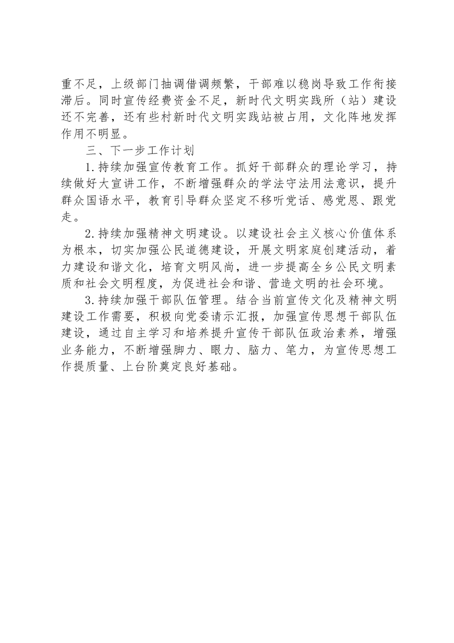 精神文明办公室在上半年工作总结.docx,第3页预览