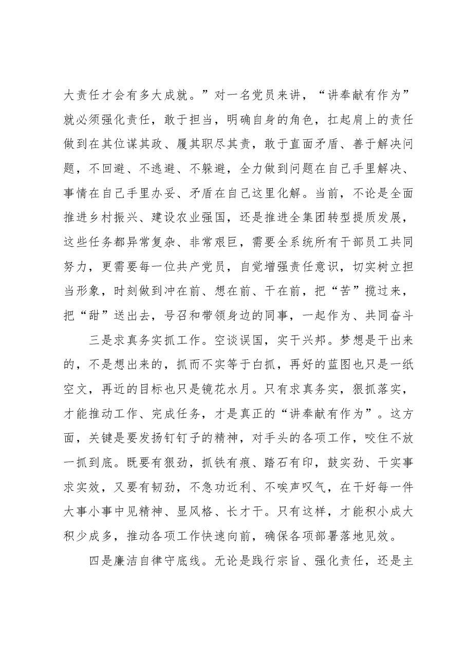 “讲奉献有作为”发言材料.docx,第2页预览