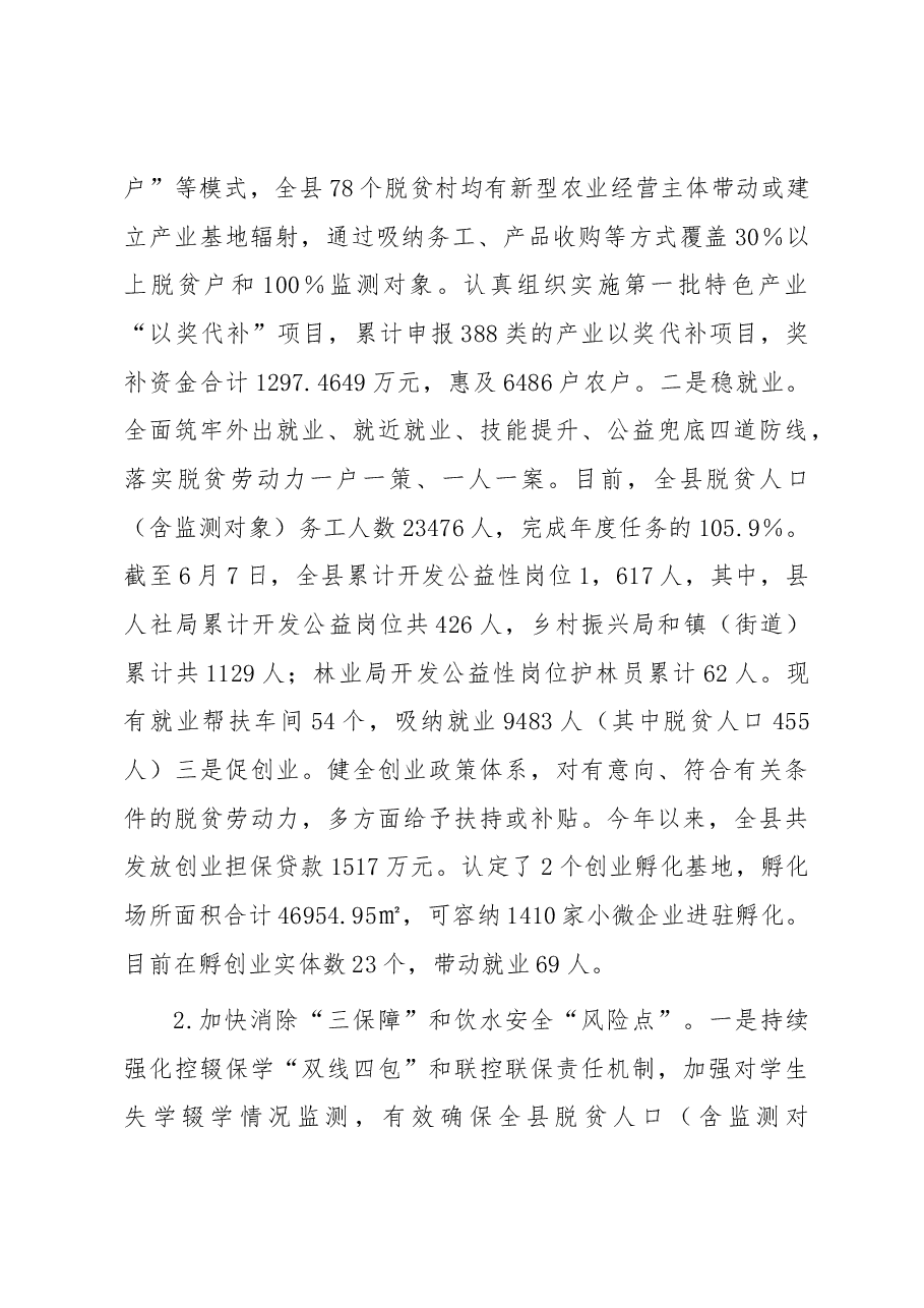 县巩固拓展脱贫攻坚成果同乡村振兴有效衔接工作报告.docx,第3页预览