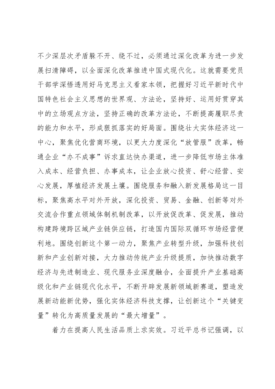 在理论中心组“以学促干”专题研讨班上的发言材料.docx,第3页预览