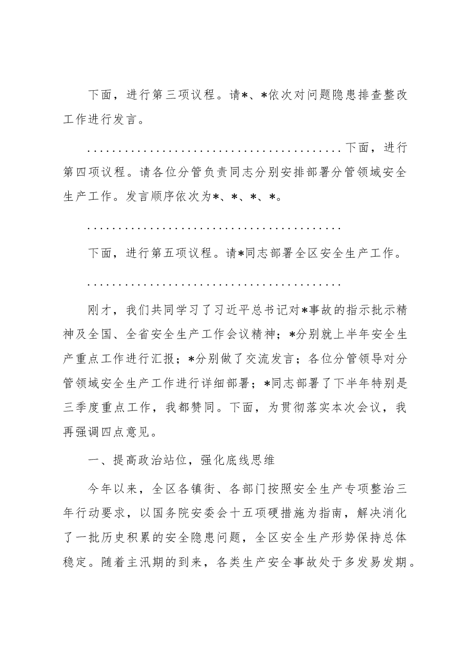 在全区安全生产会上的主持讲话提纲.docx,第2页预览