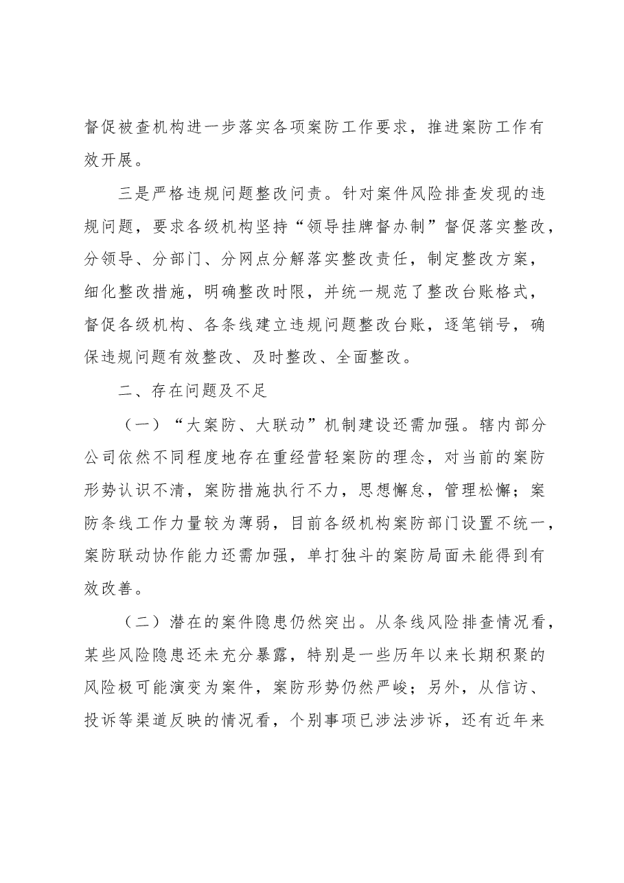 公司案防工作总结.docx,第4页预览