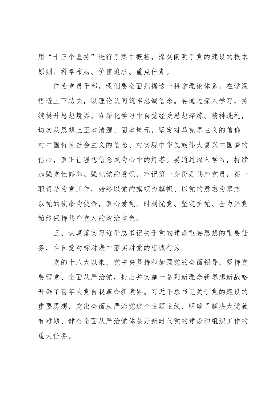 主题教育专题研讨发言材料.docx,第3页预览