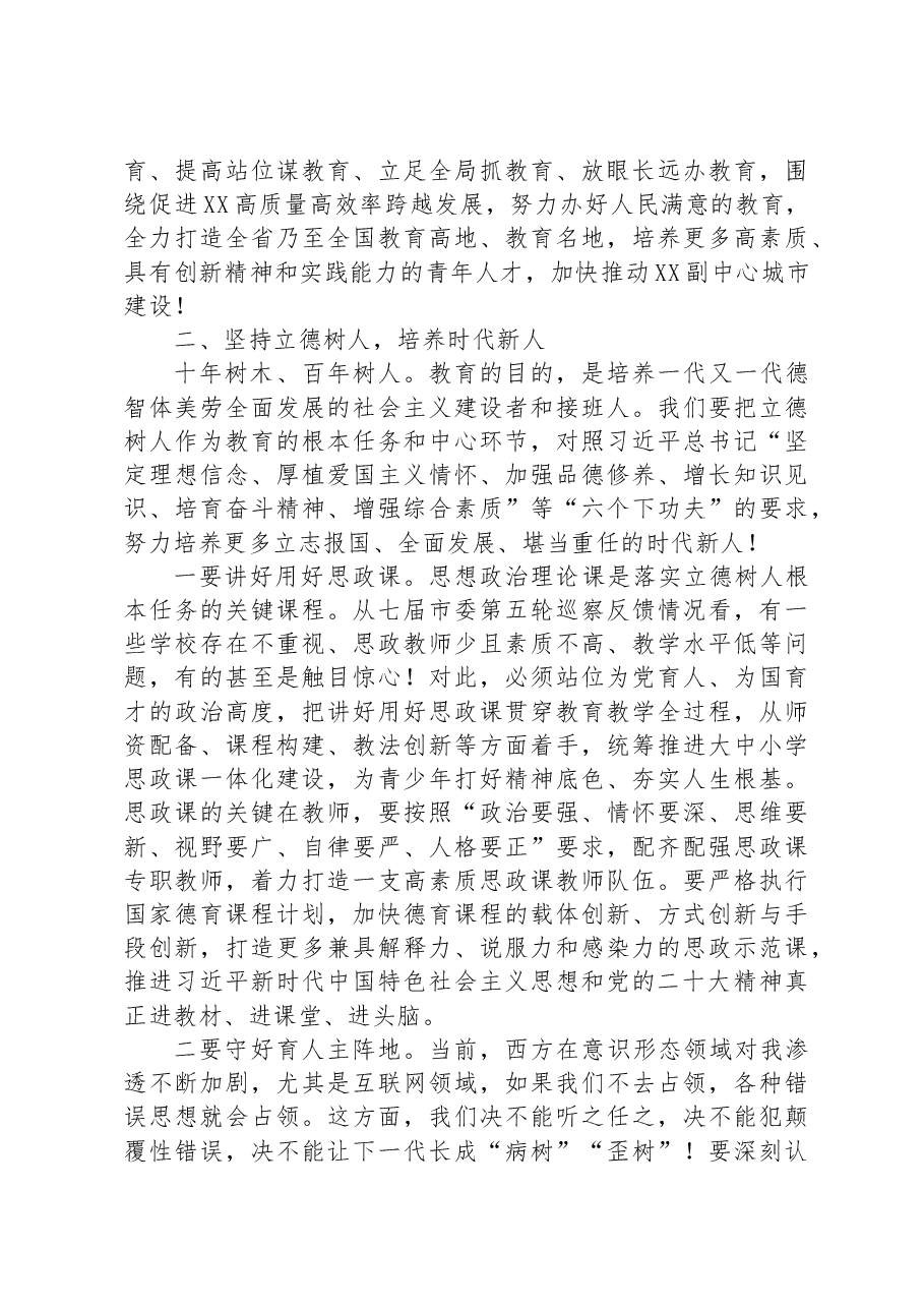 在全市教育高质量发展大会上的讲话.docx,第3页预览