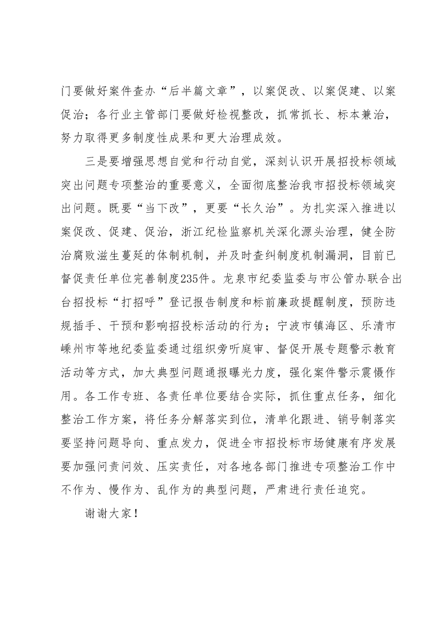 市长在XX市招投标领域突出问题专项整治推进会上的讲话.docx,第3页预览