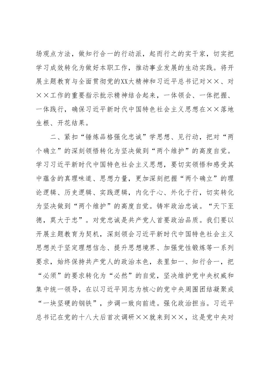 市委书记在市委理论学习中心组专题研讨交流会上的发言材料.docx,第3页预览