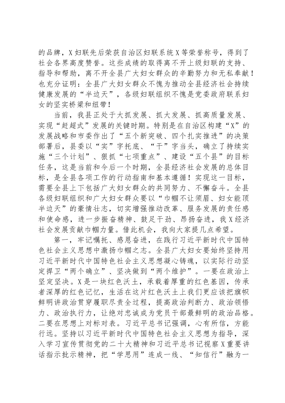 在全县妇女代表大会开幕式上的讲话.docx,第2页预览