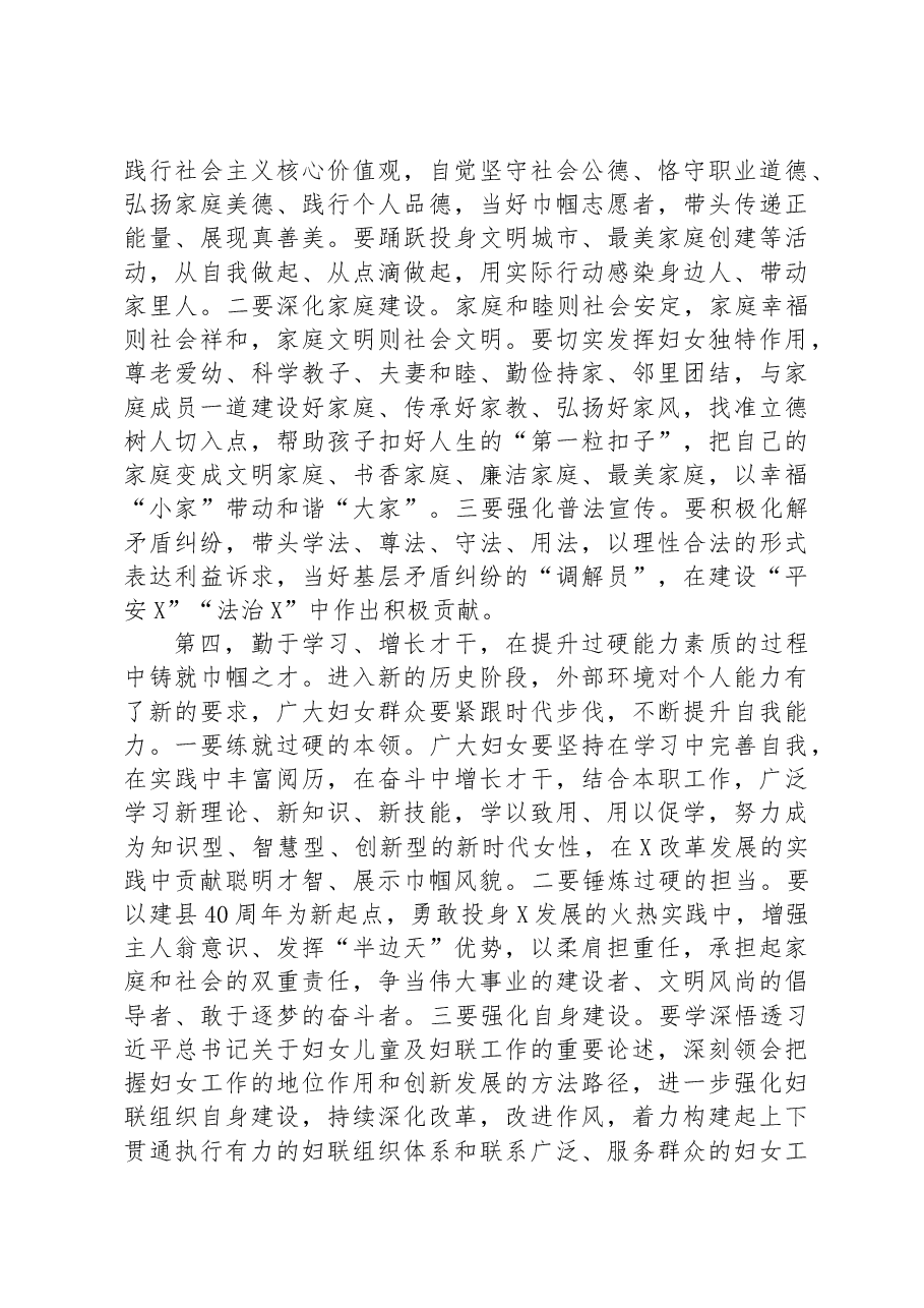 在全县妇女代表大会开幕式上的讲话.docx,第4页预览