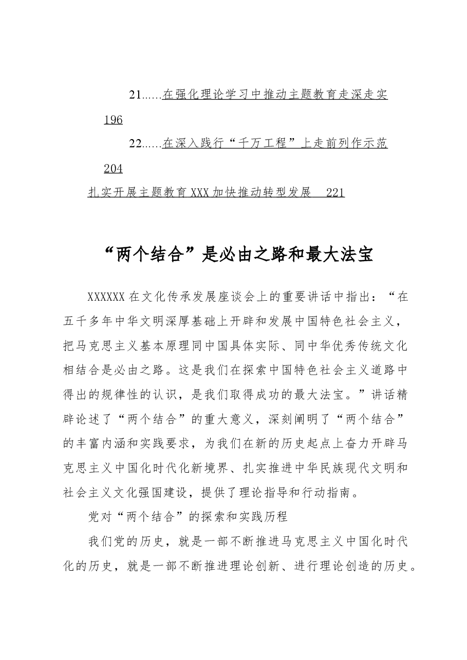 （23篇）2023年6-7月党刊文稿汇编.docx，第3页预览