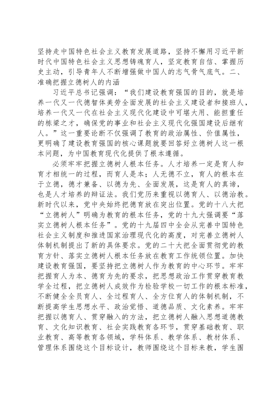 高校党委书记立德树人党课讲稿.docx,第4页预览