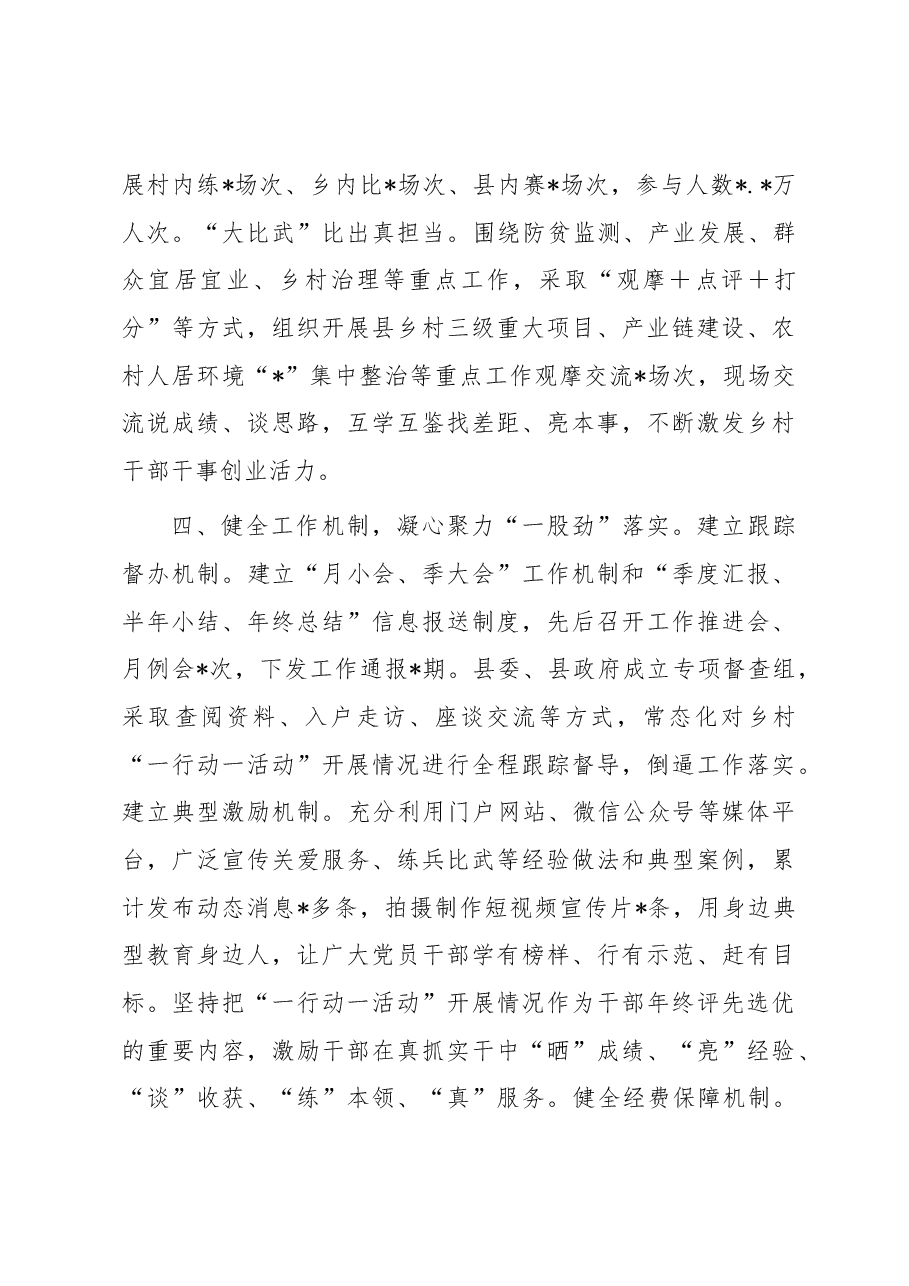 县推进乡村振兴经验交流材料.docx,第4页预览