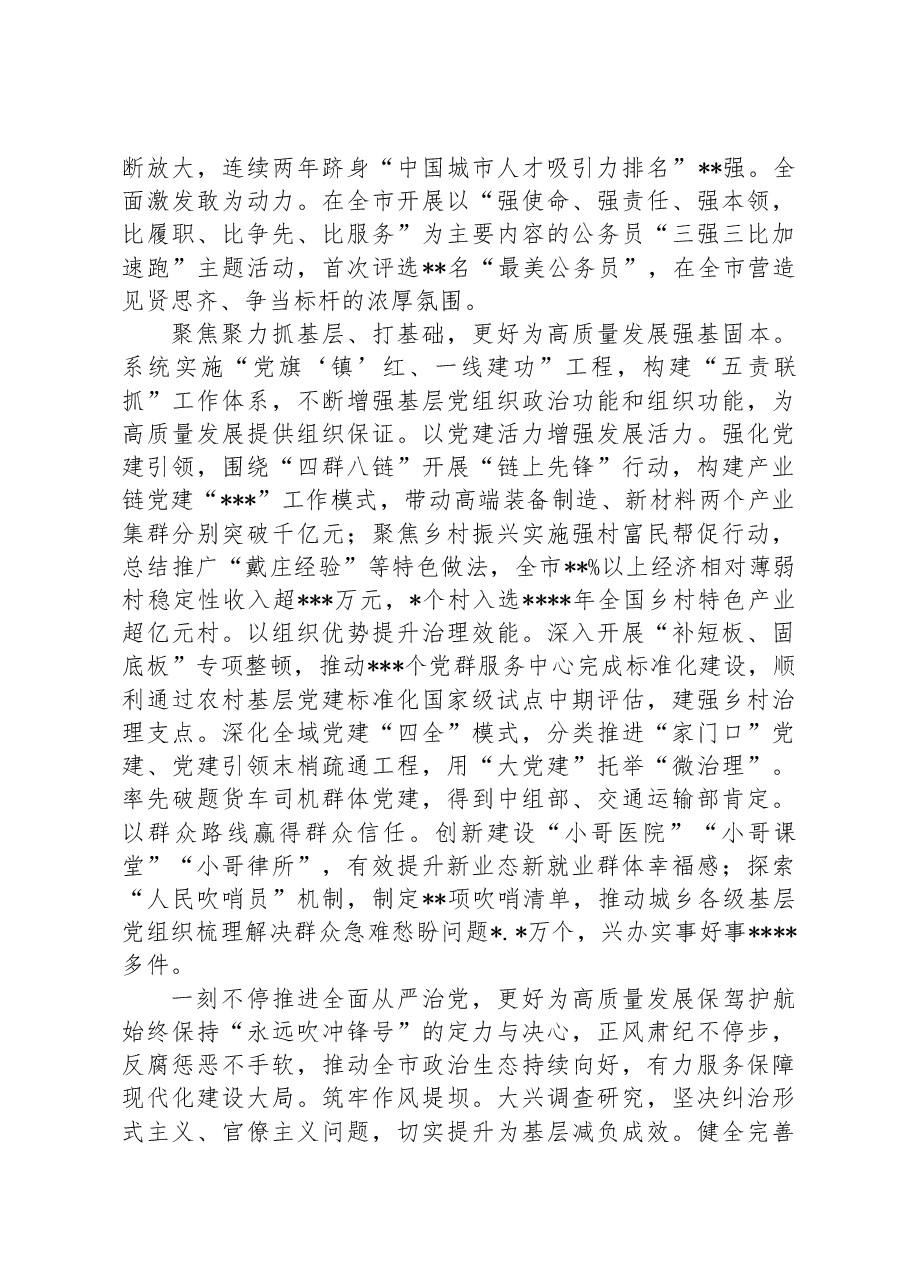 在全市县(市、区)委书记座谈会上的汇报发言材料.docx,第3页预览