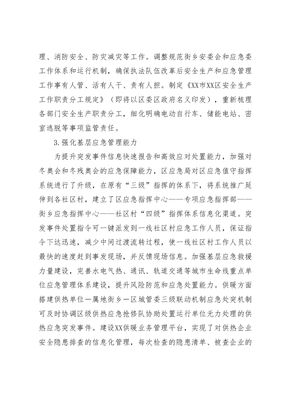 XX区“十四五”时期应急管理事业发展规划执行情况中期评估报告.docx,第3页预览