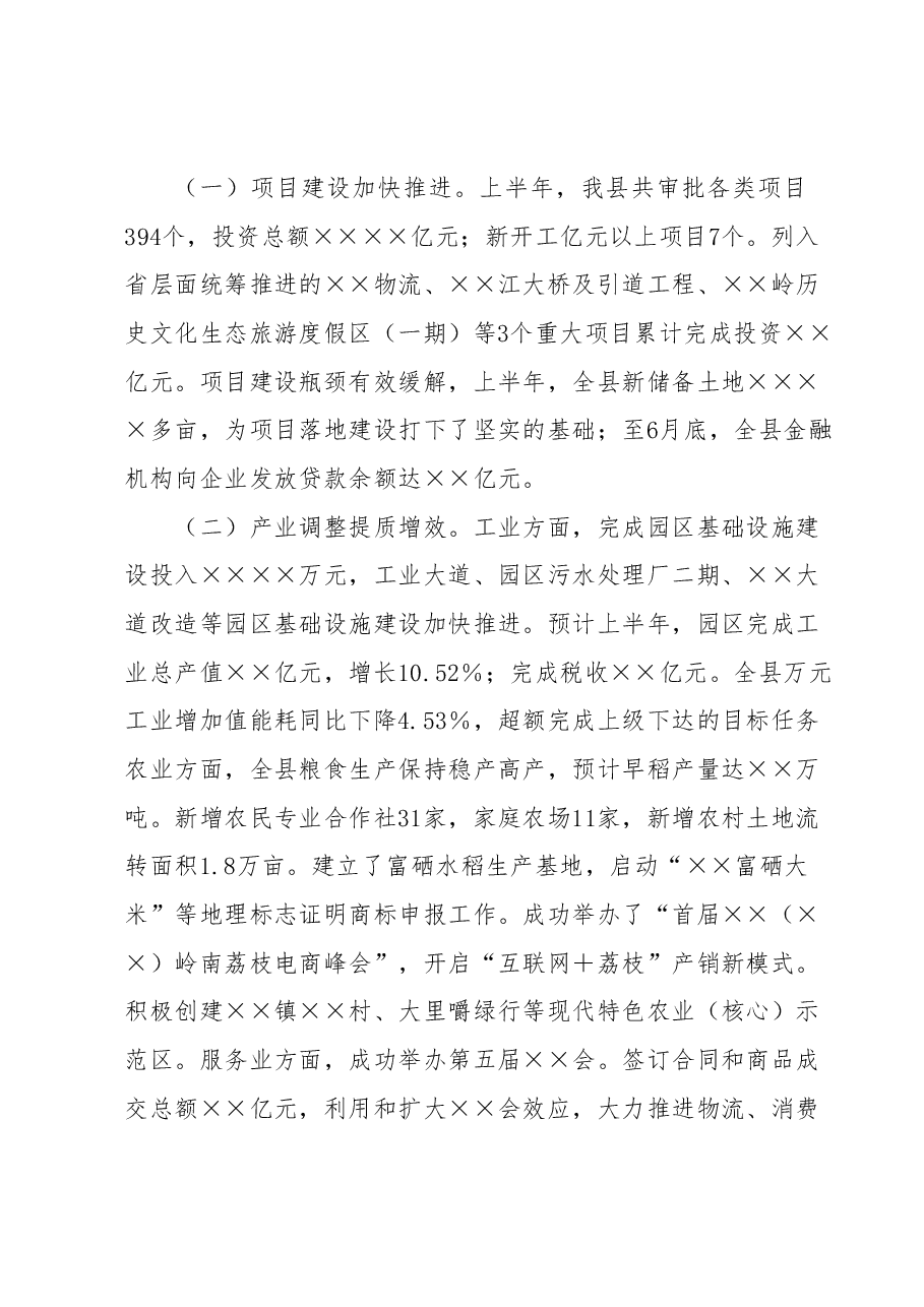 在××县四家班子领导会议上的讲话.docx,第2页预览