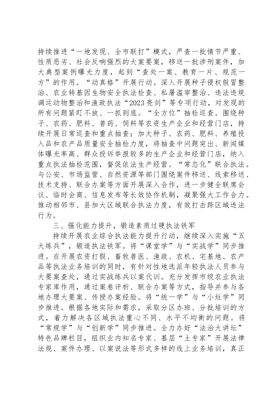 关于2023年上半年农业综合行政执法工作总结.docx,第2页预览