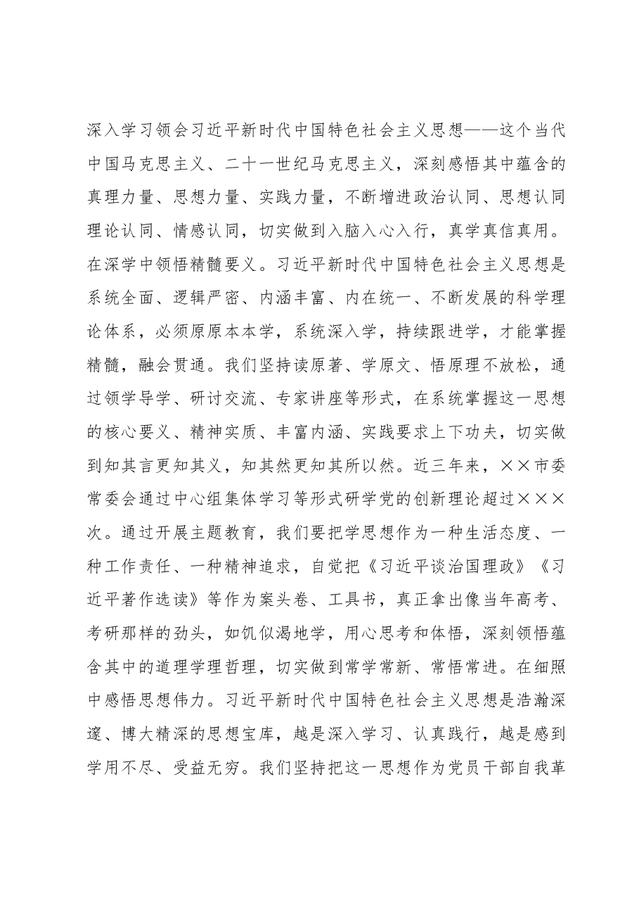 市委书记在市委理论学习中心组专题研讨交流读书班上的讲话.docx，第2页预览