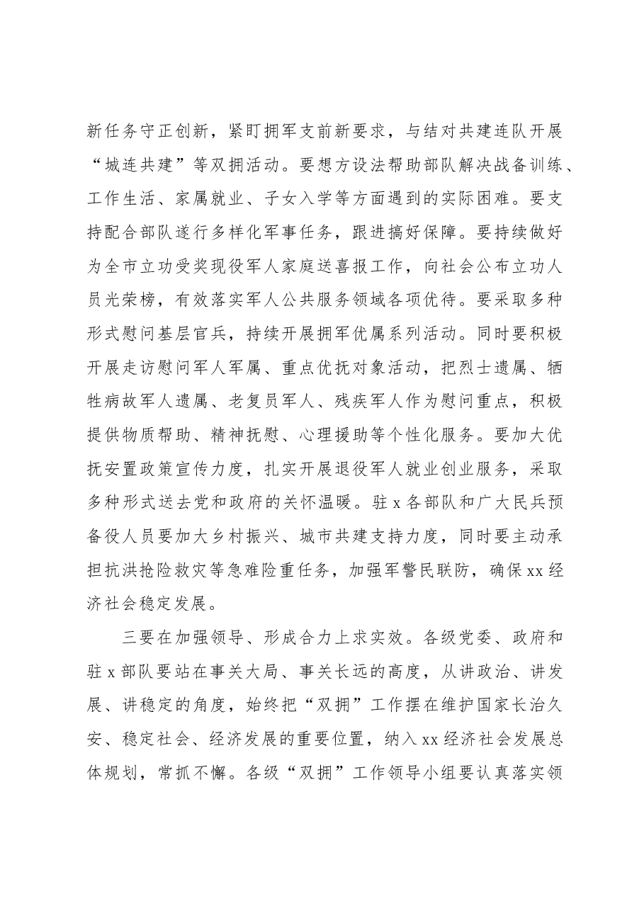 2023年市委书记在“八一”军地座谈会上的讲话.docx,第4页预览