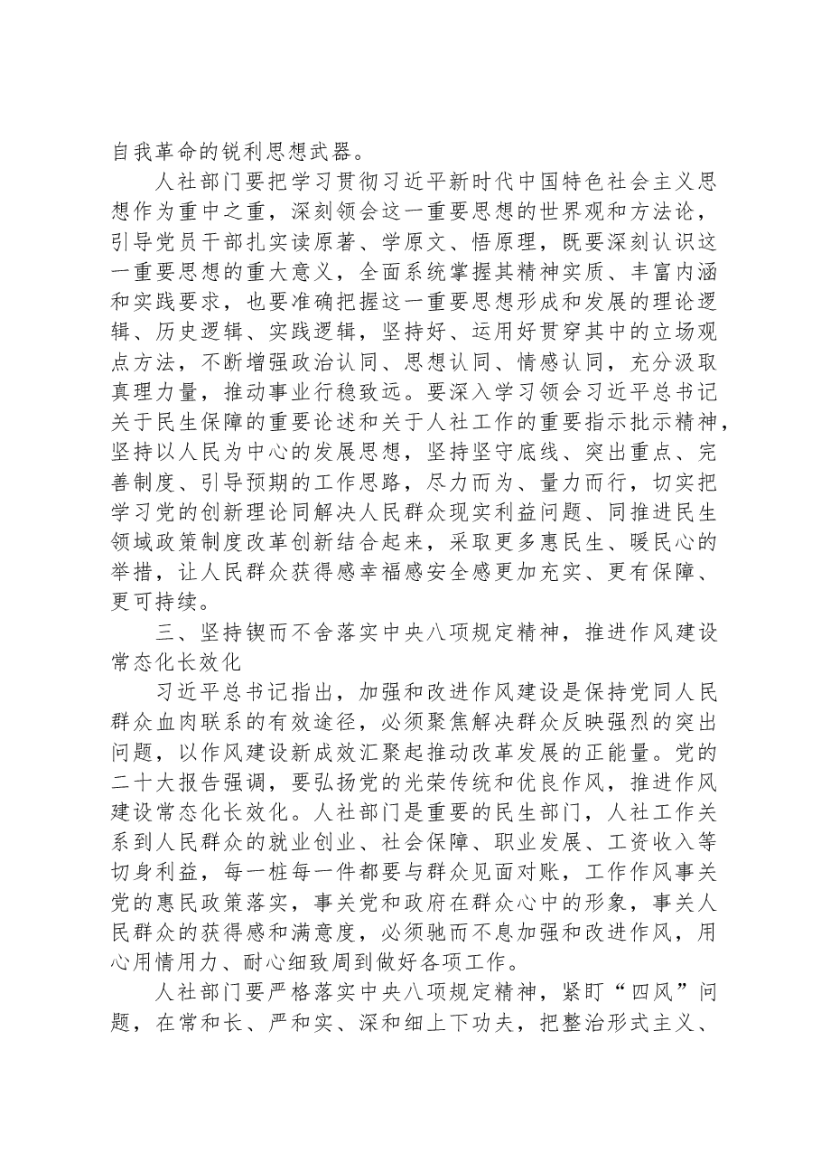 在人社部门专题读书班上的党课辅导报告.docx,第3页预览