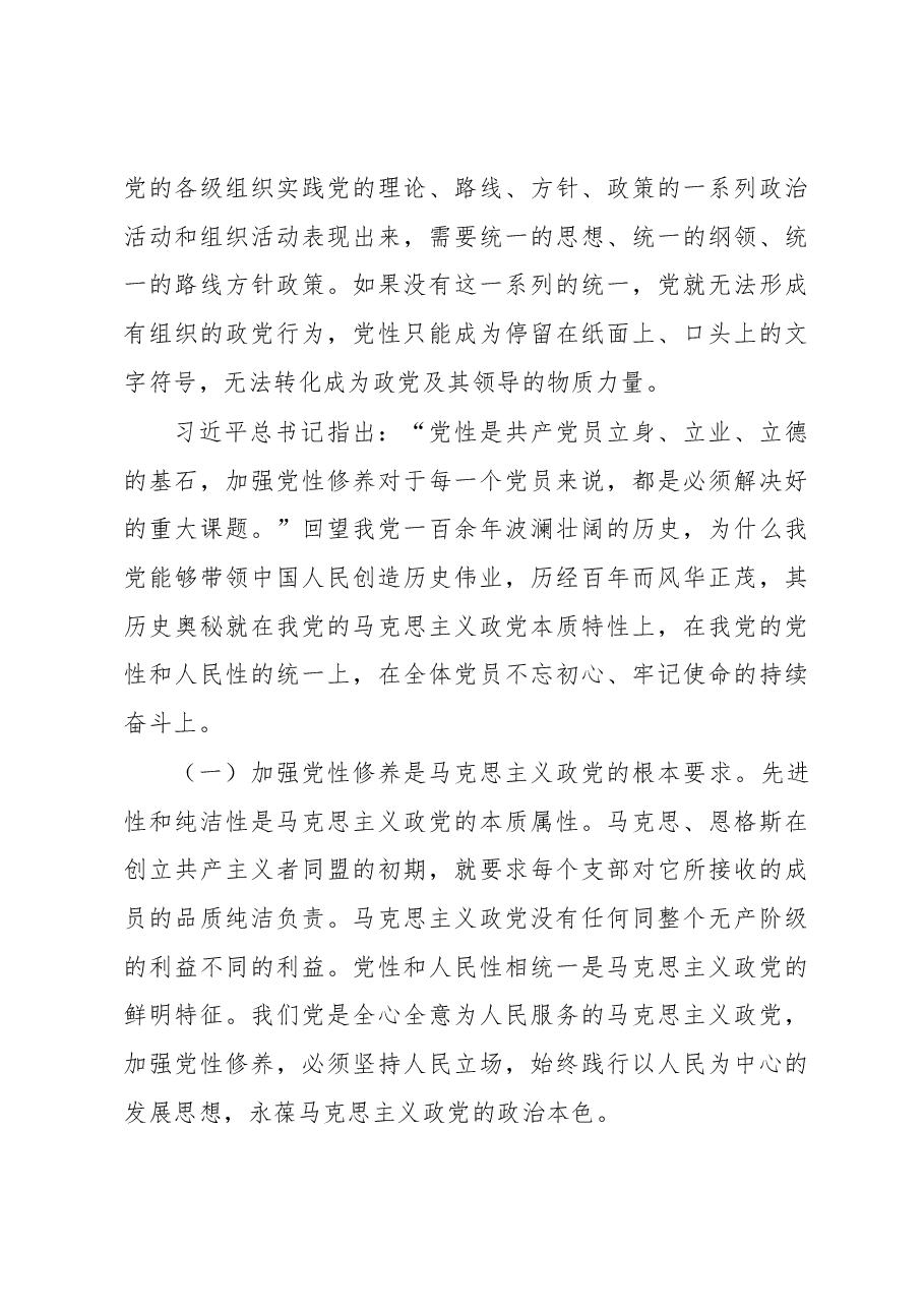 党课:注重提升党性 增强能力素质.docx,第4页预览