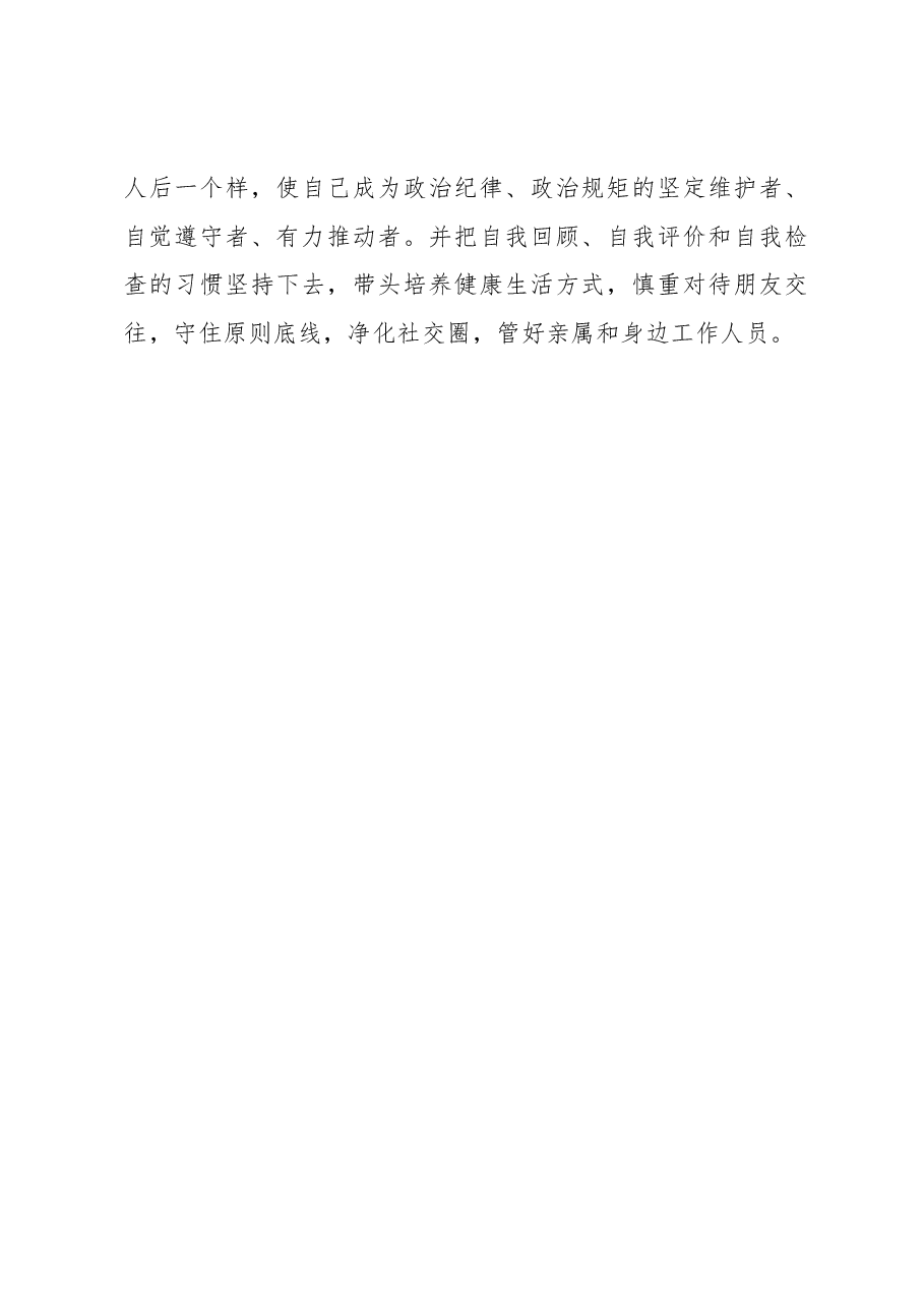 在“严以律己”专题学习研讨上的发言.docx,第4页预览