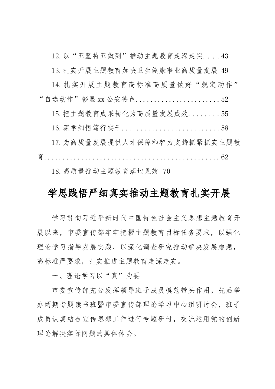 (18篇)开展专题活动工作总结、经验交流材料汇编.docx,第2页预览