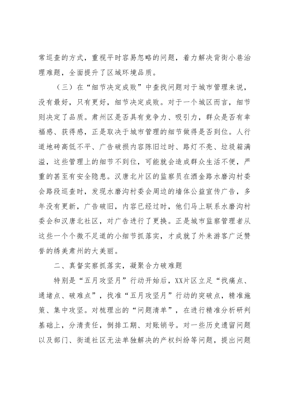 某督察组2023年度上半年工作成效总结材料.docx,第3页预览