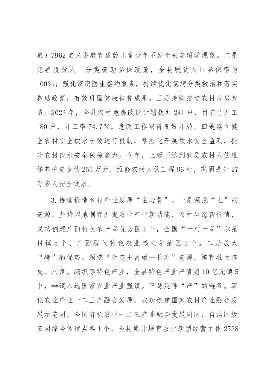 县巩固拓展脱贫攻坚成果同乡村振兴有效衔接工作报告.docx,第4页预览