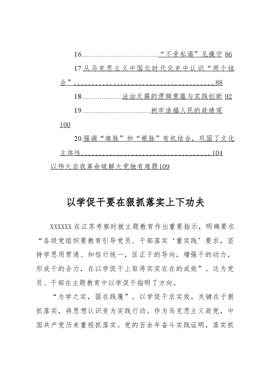 (20篇)2023年党建评论汇编.docx,第2页预览