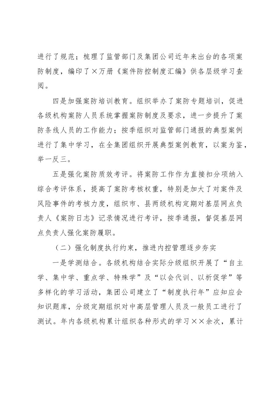 公司案防工作总结.docx,第2页预览