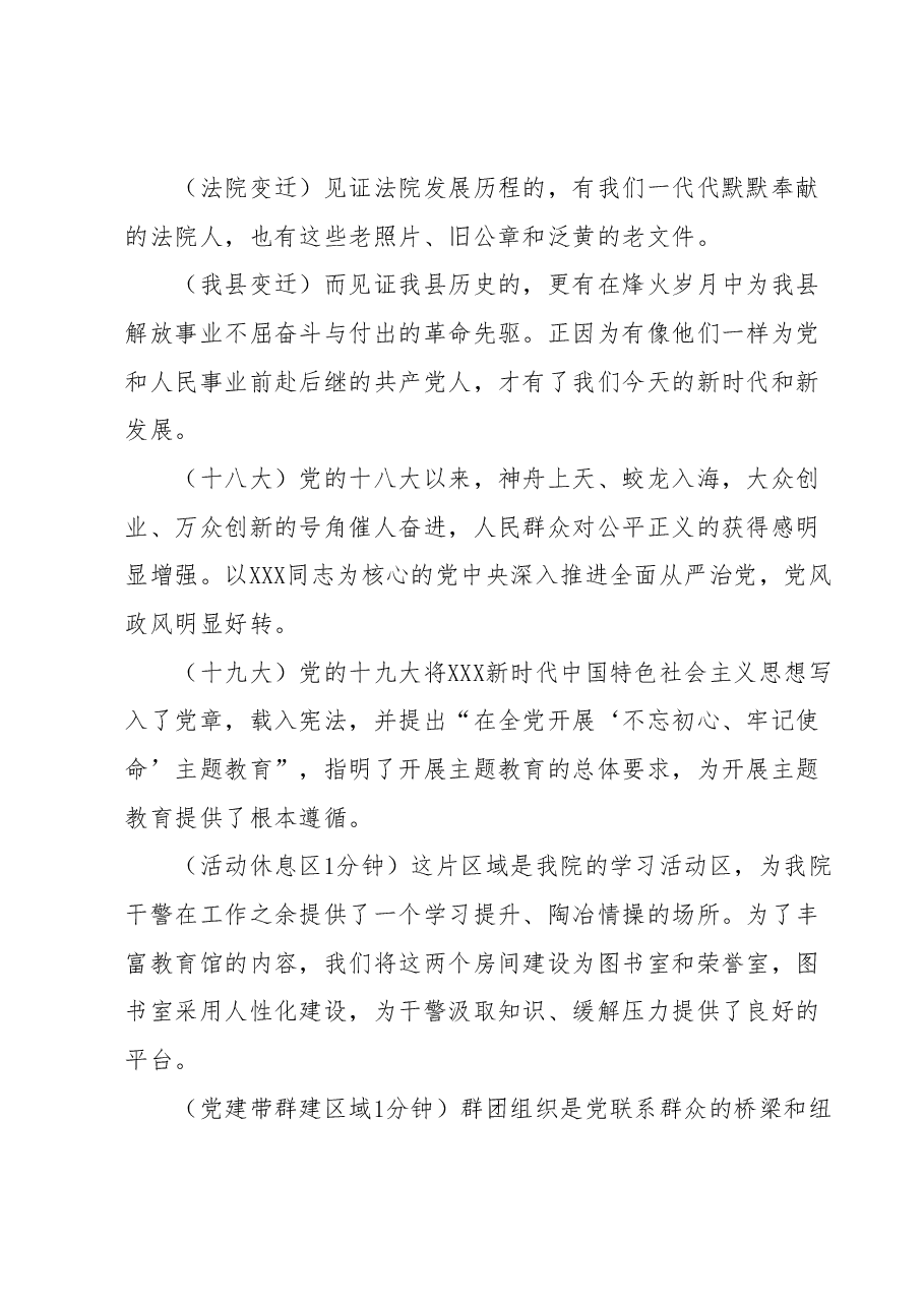 关于2023年法院机关的解说词.docx,第4页预览
