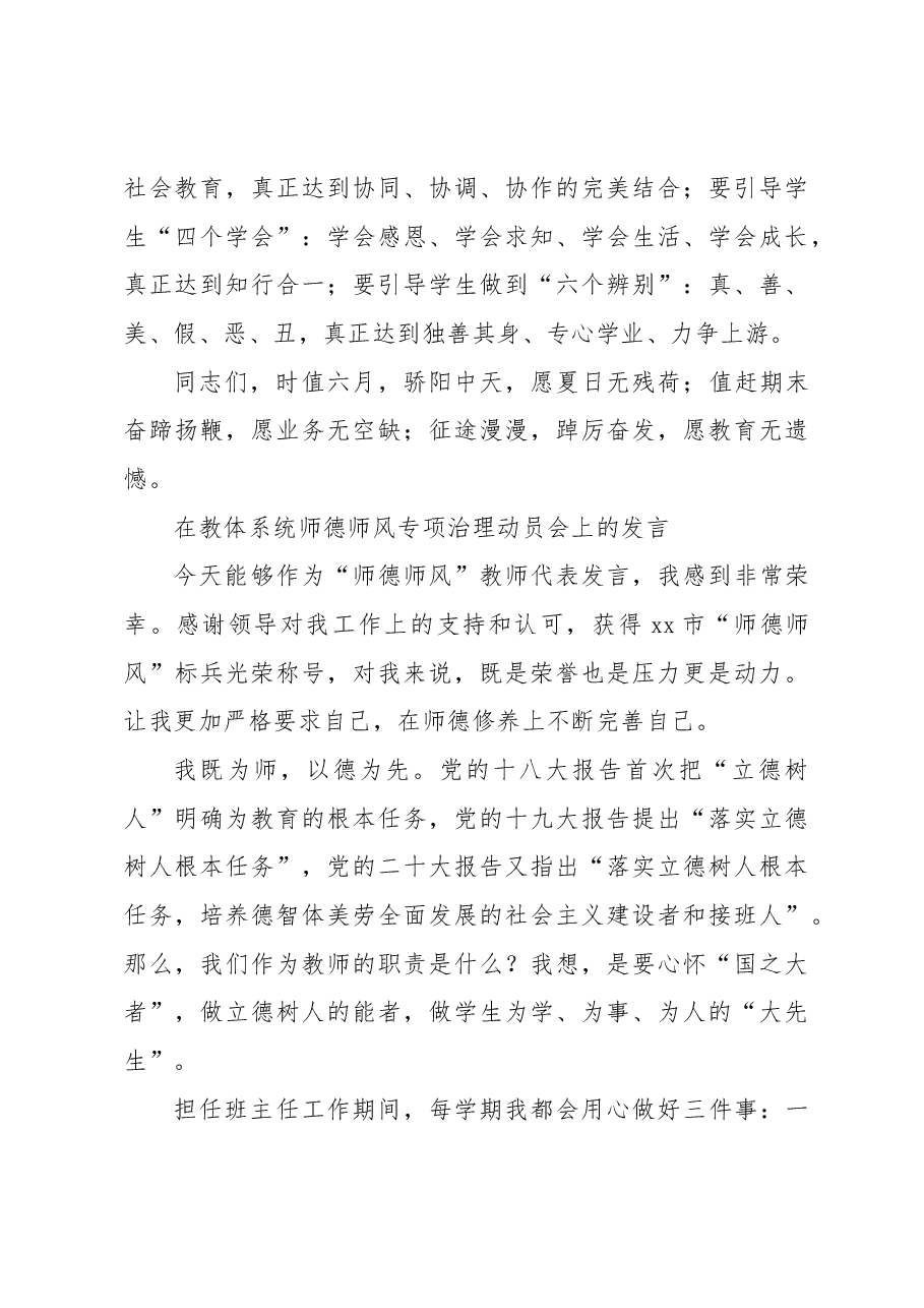 (2篇)副局长在全区师德师风建设推进工作上的讲话.docx,第3页预览